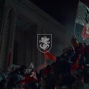 მე ვარ საქართველო I Am Georgia