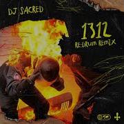 1312 Remix От Dj Sacred