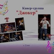 Как На Войне Скрипка