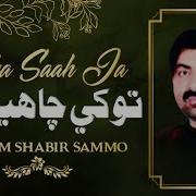 Tokhey Chahyo Se Zindagi Wange Ghulam Shabir Sammo Top Sindhi Song Tp Sindhi Tp Sindhi