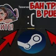 Бан Трейда Pubg Трейд Бан В Пубг Steam Заблокировали Трейды В Pubg