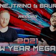 Нейтрино И Баур 2023
