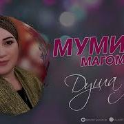 Дай Мне Покая Скачать Песню Динара Магомедовна