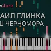 Марш Черномора Глинка Фортепиано