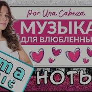 Запах Женщины Пианино