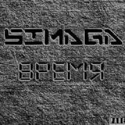 На Урале Simaga