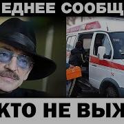 Михаил Боярский Шо