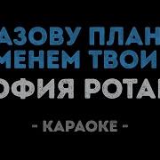 Минус Я Назову Планету
