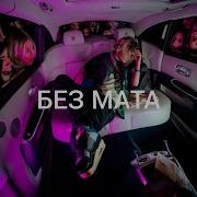 Йупи Йо Без Матов