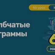 Анализ Диаграмм Математика