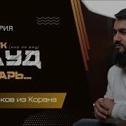Даут Пайгамбар