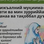 Тиловатдан Кейин Укиладиган Дуо