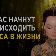 Сильнейший Саблиминал Очищение От Негативных Подсознательных Программ Установка На Успех И Удачу