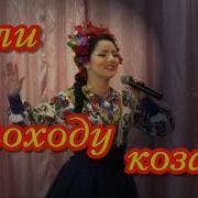 Доля Козака Йшли З Походу Козаки Ukrainian Song