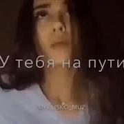 Если Хочешь Давай Уходи Не Буду Стоять У Тебя На Пути