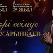 Медеу Арынбаев 2023