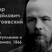 Фёдор Михайлович Достоевский Роман Преступление И Наказание 1866 Эпилог
