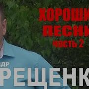 Александр Терещенко Я Заблудился В Этой Жизни