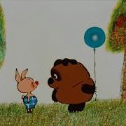 Куда Идём Мы С Пятачком Большой Большой Секрет