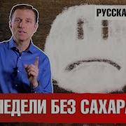 Сладкий Яд Сахар И Вся Правда О Нем То Чего Мы Не Знали Вред Сахара