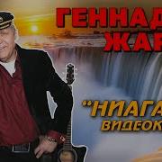 Жаров Неагара