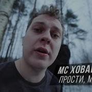 Оксимирон Прости Меня Скачать