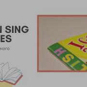 В Н Мещеряковой I Can Sing
