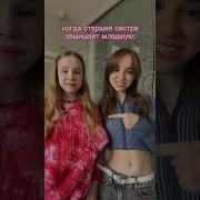 Моя Сестра Хотела Извиниться