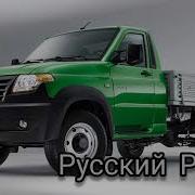 Мишас Дорога Домой Prod