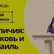 Все Проповеди Евген Денисенко