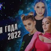 Концерт Песня Года 2022