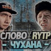 Пацан Какой То Ритп