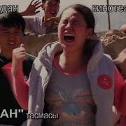 Капкан Кыргыз Киносу Трейлер