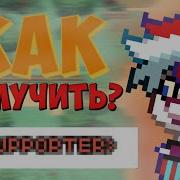 5 Способов Получить Саппорт Pony Town