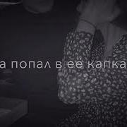 Как Я Влюбился Как Полюбил Ее