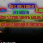 Как Настроить Команды Плагины На Своём Сервере Unturned Как