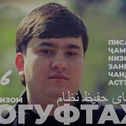Хафиз Низомов