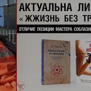 Скачать Аудиокнигу Жизнь Без Трусов