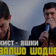 Ишки Пул Душанбе 40 Музыка Скачать