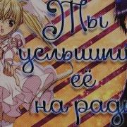 Песня Утау И Икуто