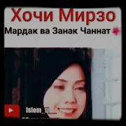 Хочи Мирзо 2018 Кисаи Зан Ва Мард