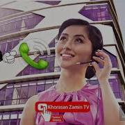 Сухбати Телефони Бо Кампания Тсел