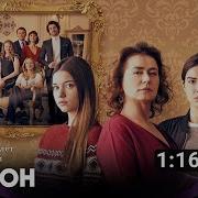 Музыка Из Госпожа Фазилет И Ее Дочери Скачать