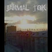 Джамал Тгк Альбом