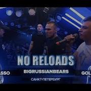 Рвать На Битах Bigrussianbears 3 Раунда Против Cram Squad