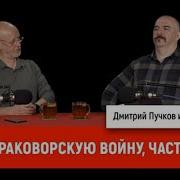 Клим Жуков Раковорская Битва