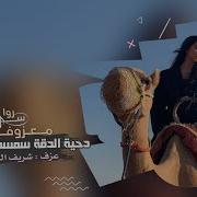 معزوفة دحية شدو عليهن