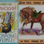 Рассказы О Животных Птицах Растениях 2 Я Часть Книги К Ушинский Читает Бабушка Лида