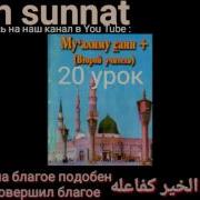 Муаллим Сани 20 Й Урок На Русском