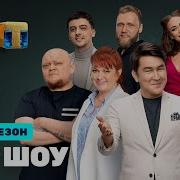 Однажды В России Шоу Премьерный Выпуск